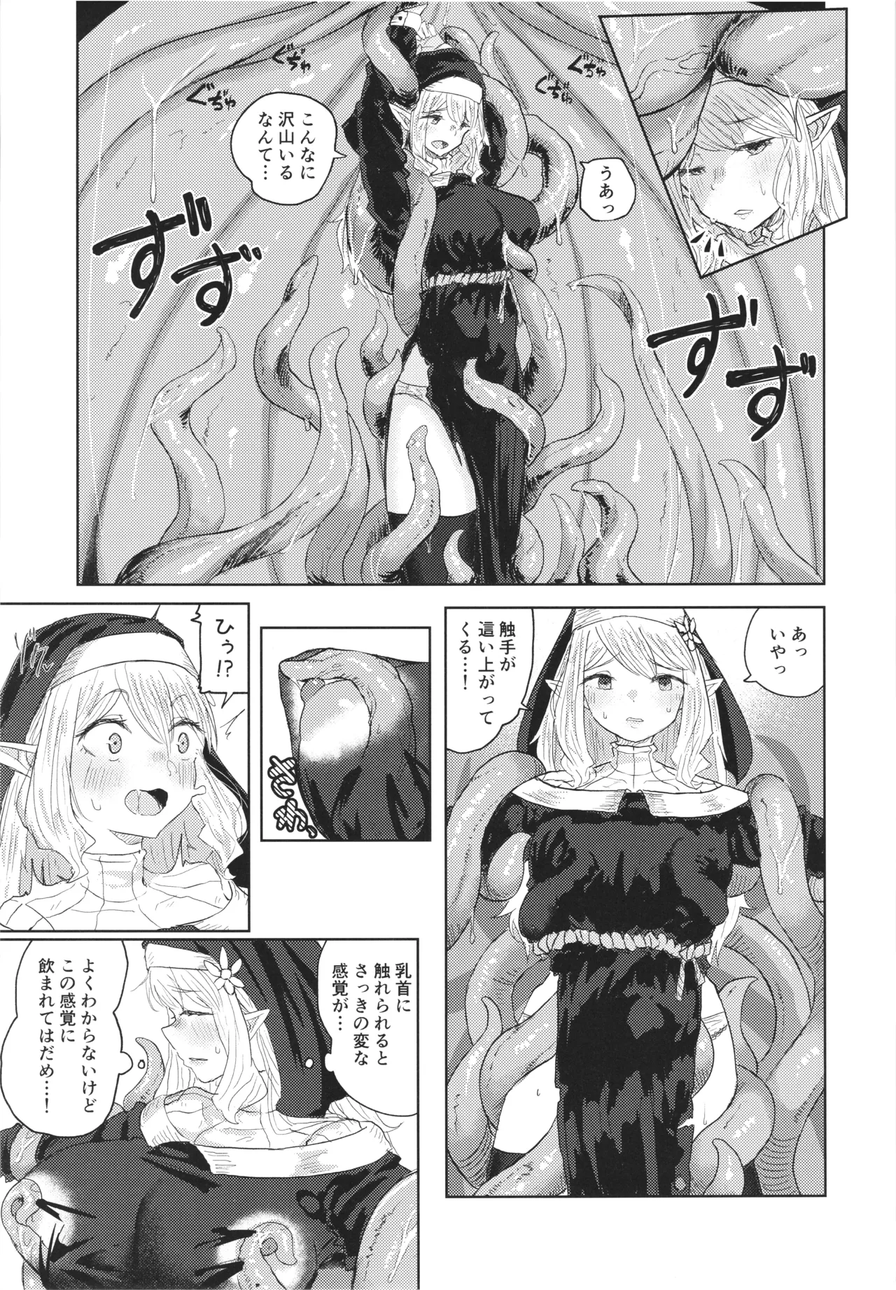 贄は肉欲に溺れる Page.11