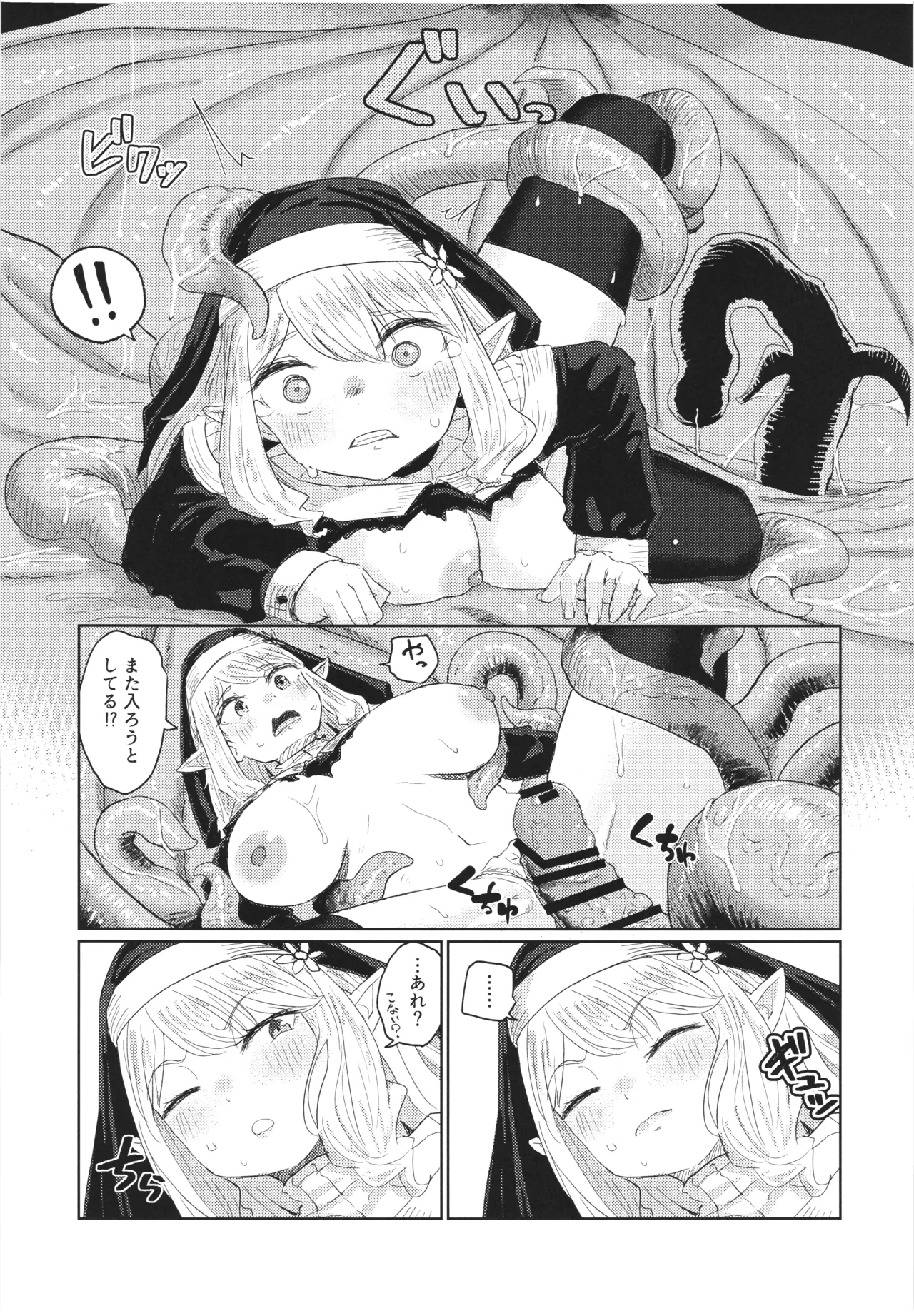 贄は肉欲に溺れる Page.21