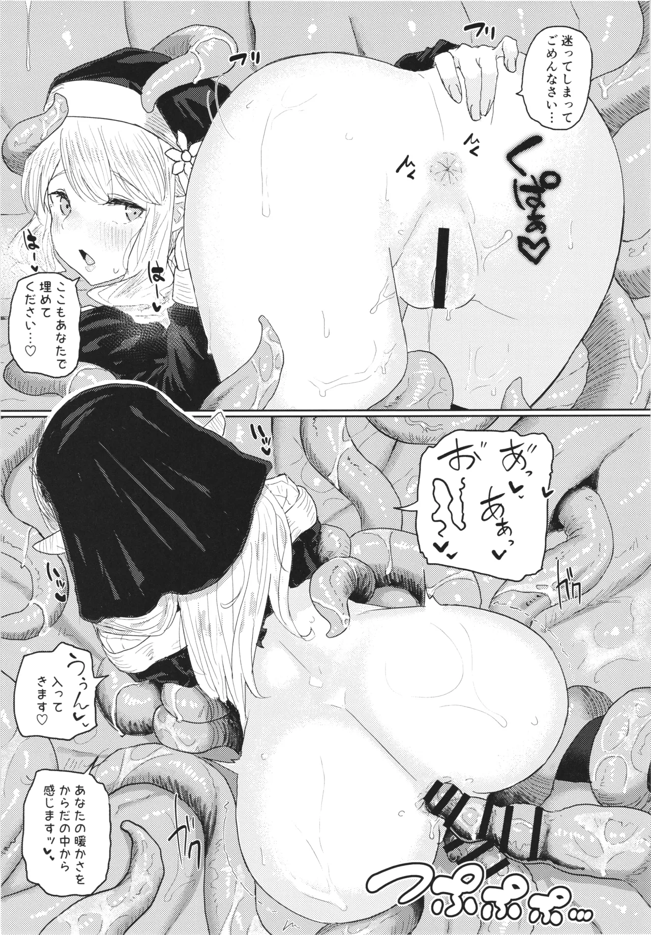 贄は肉欲に溺れる Page.27