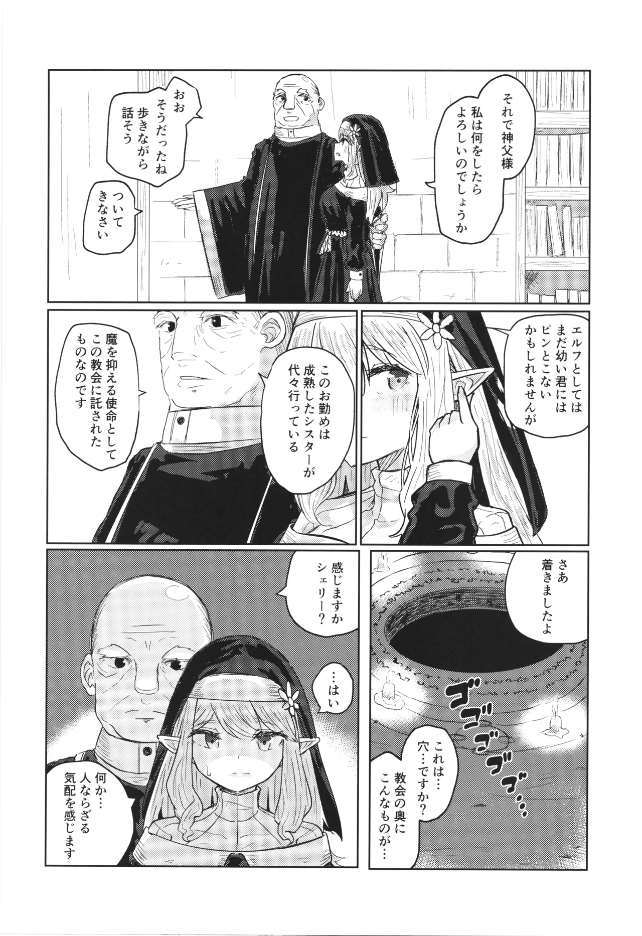 贄は肉欲に溺れる Page.4