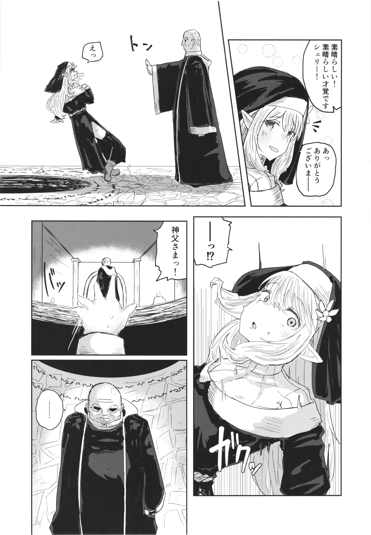 贄は肉欲に溺れる Page.5