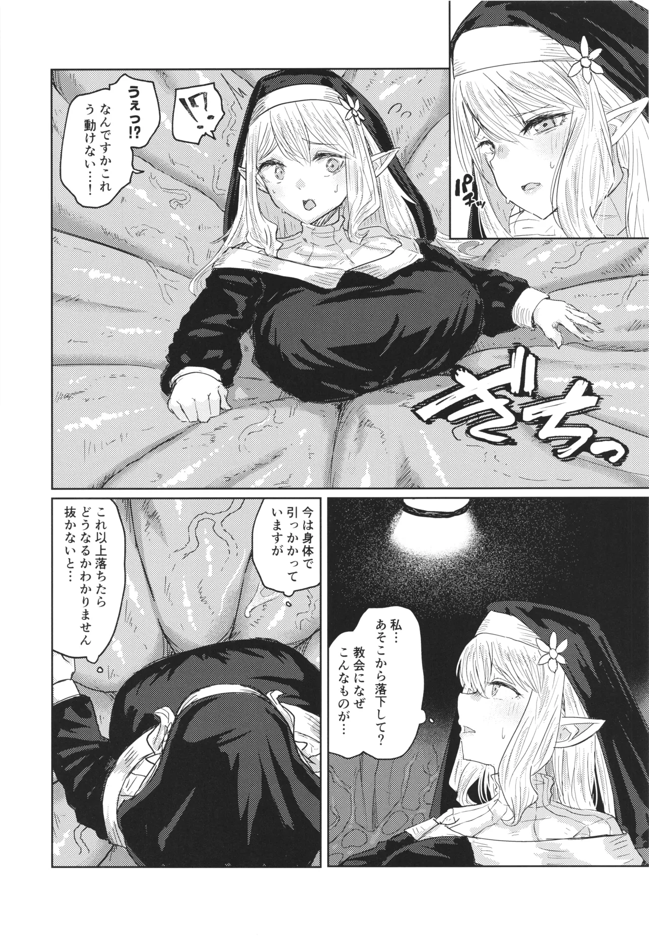 贄は肉欲に溺れる Page.6