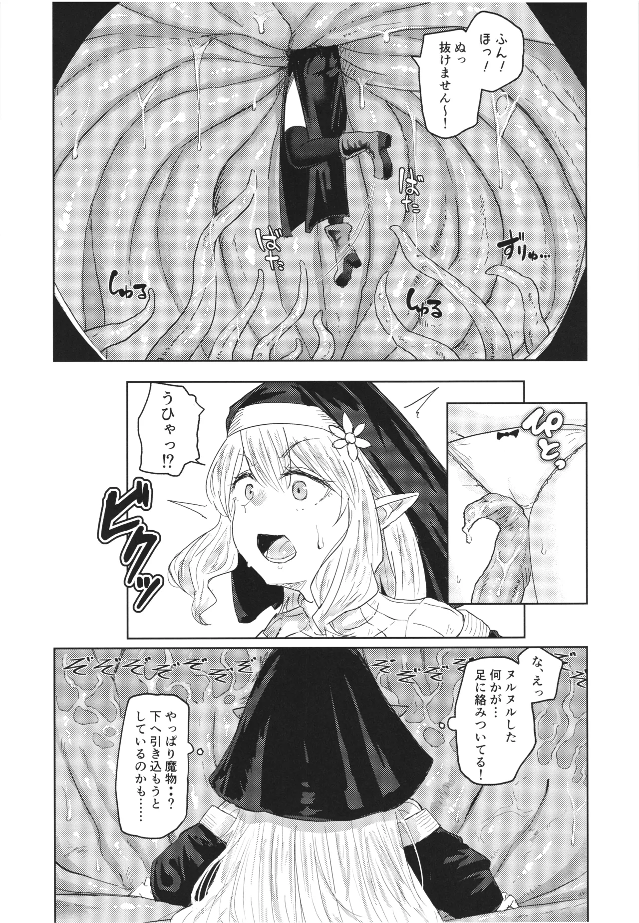 贄は肉欲に溺れる Page.7