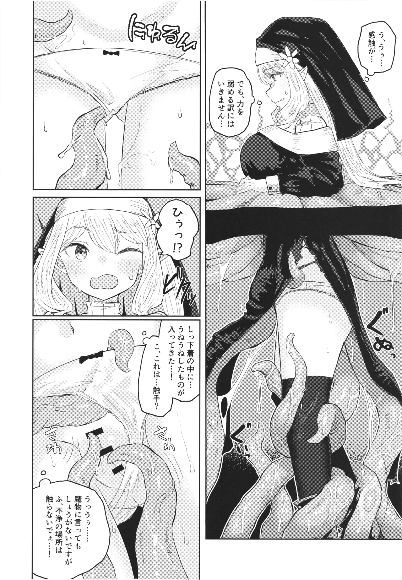 贄は肉欲に溺れる Page.8