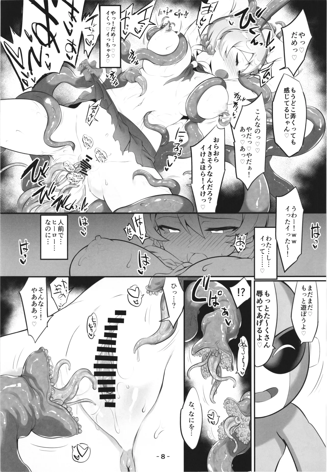 マイティセーラー完全敗北！？ EP.0 Page.10