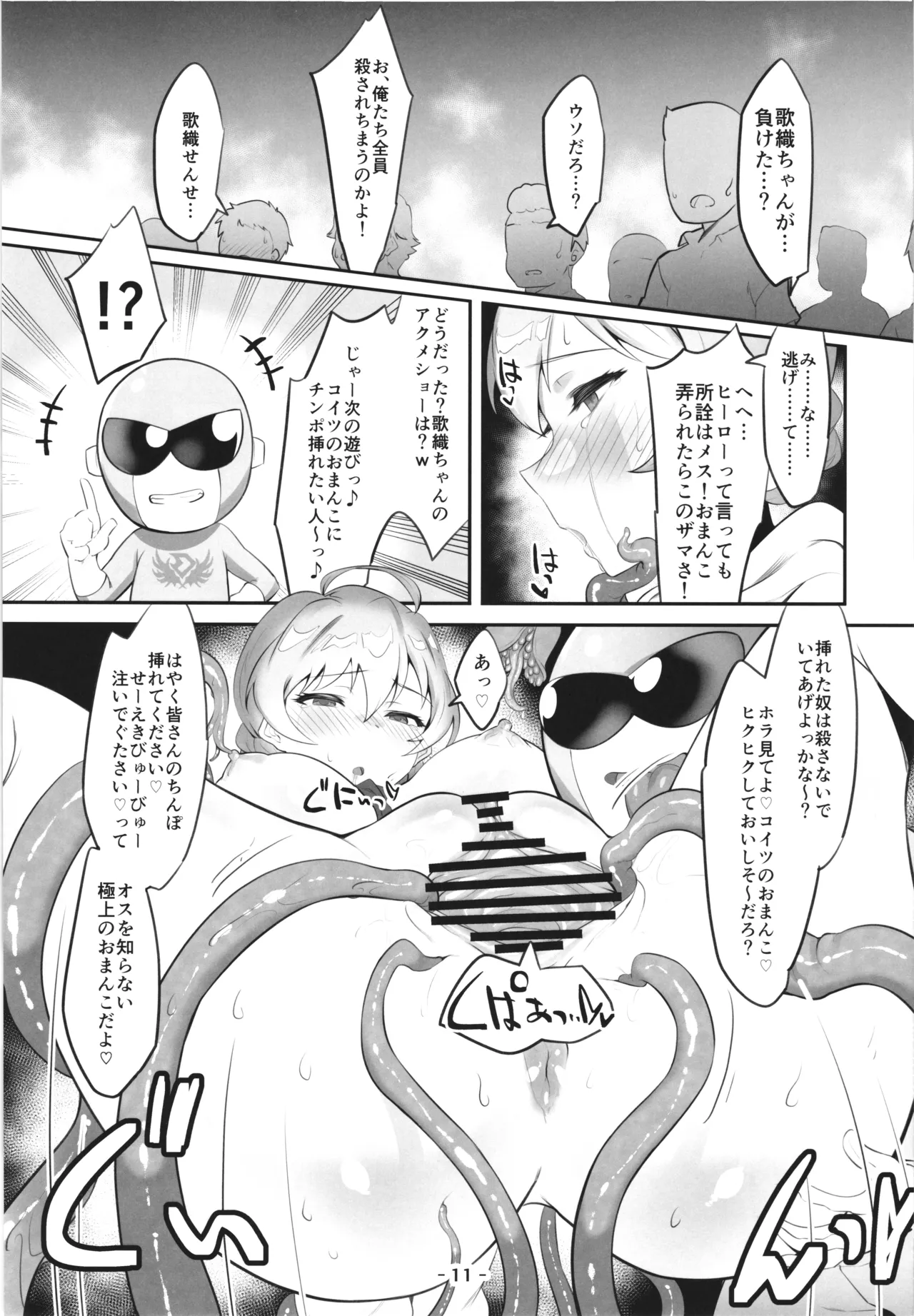 マイティセーラー完全敗北！？ EP.0 Page.13