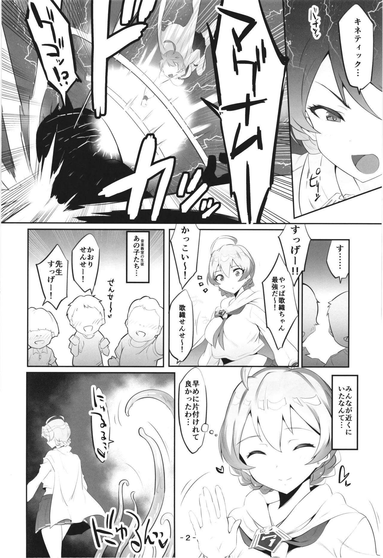 マイティセーラー完全敗北！？ EP.0 Page.4