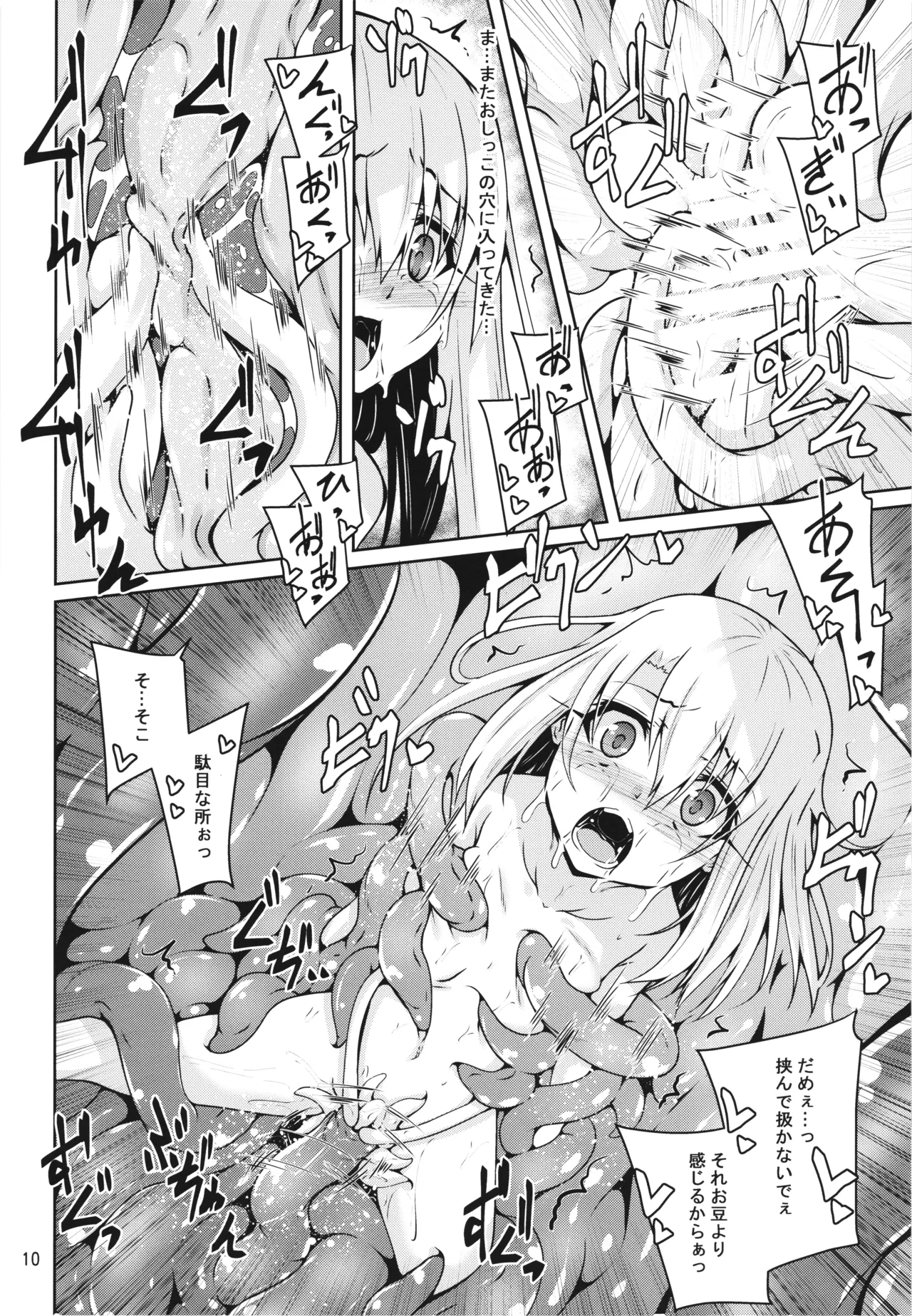 イリヤとクロの触手本続き Page.10