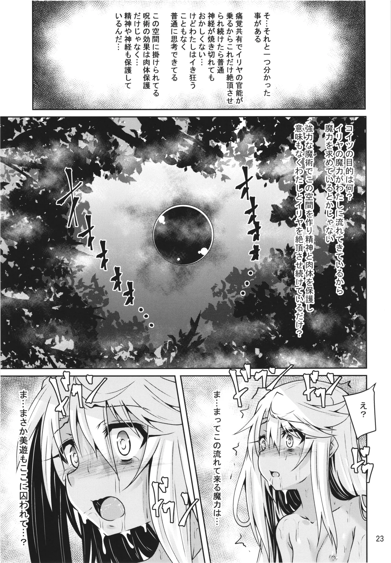 イリヤとクロの触手本続き Page.23