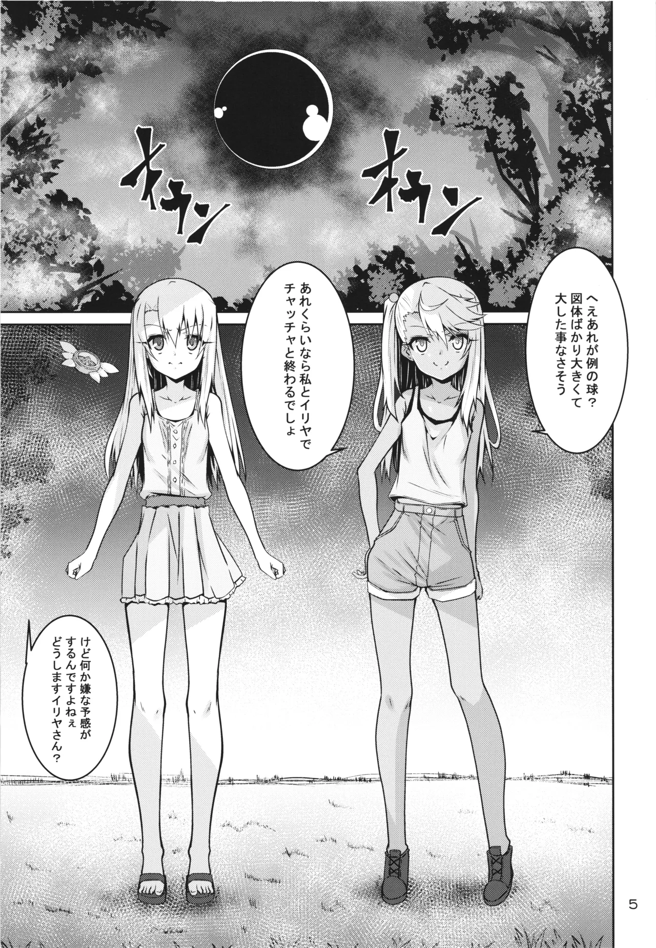 イリヤとクロの触手本続き Page.5