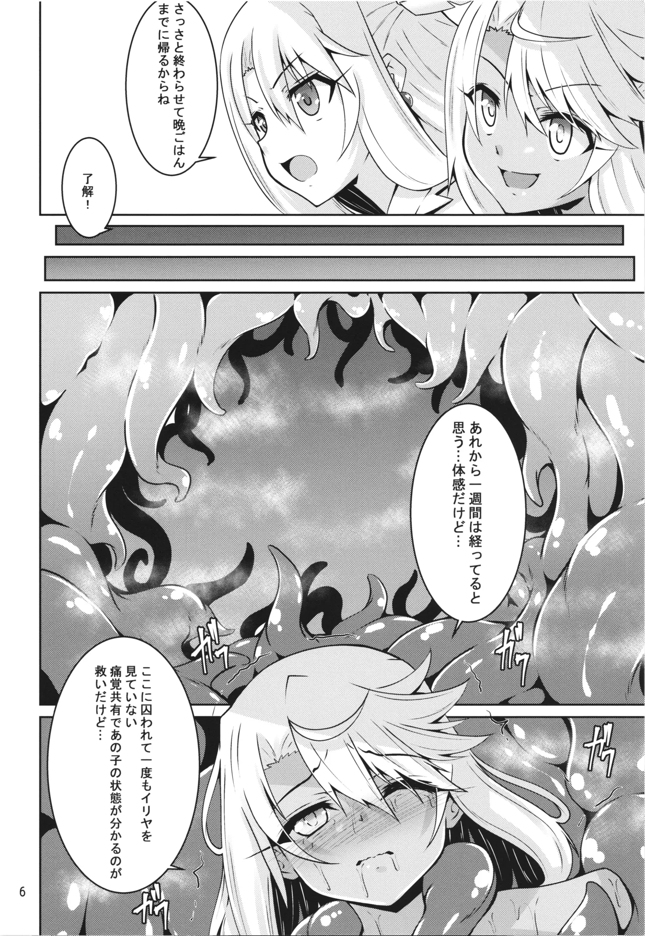 イリヤとクロの触手本続き Page.6