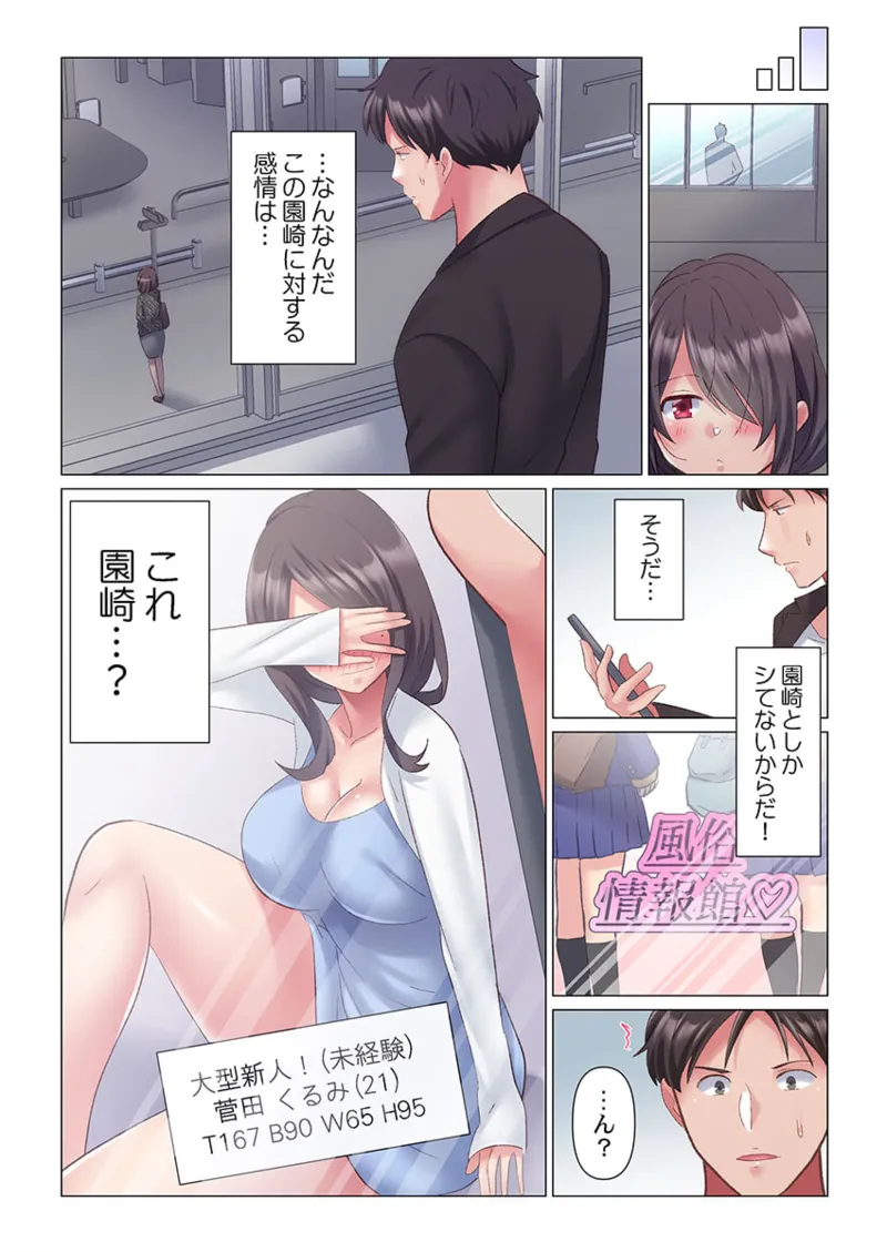 トロ沼に、イキ落ちる。~性処理秘書は元1軍女子 1-8 Page.116