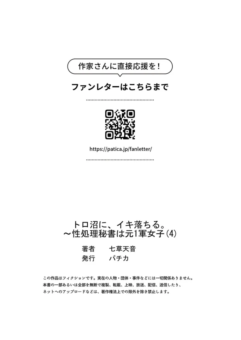 トロ沼に、イキ落ちる。~性処理秘書は元1軍女子 1-8 Page.119