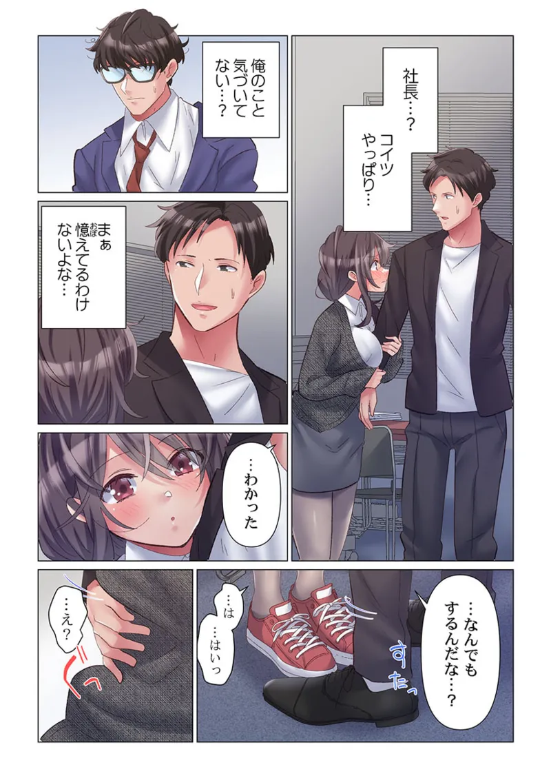トロ沼に、イキ落ちる。~性処理秘書は元1軍女子 1-8 Page.12