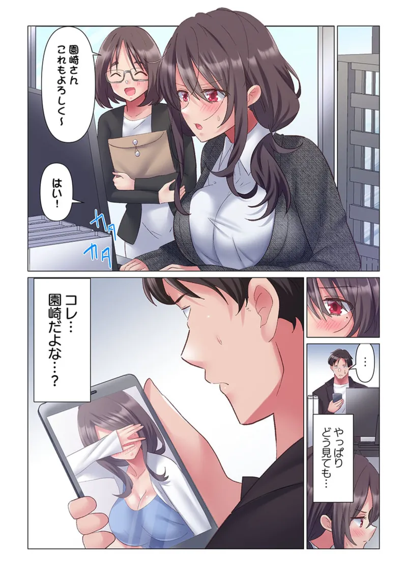 トロ沼に、イキ落ちる。~性処理秘書は元1軍女子 1-8 Page.123