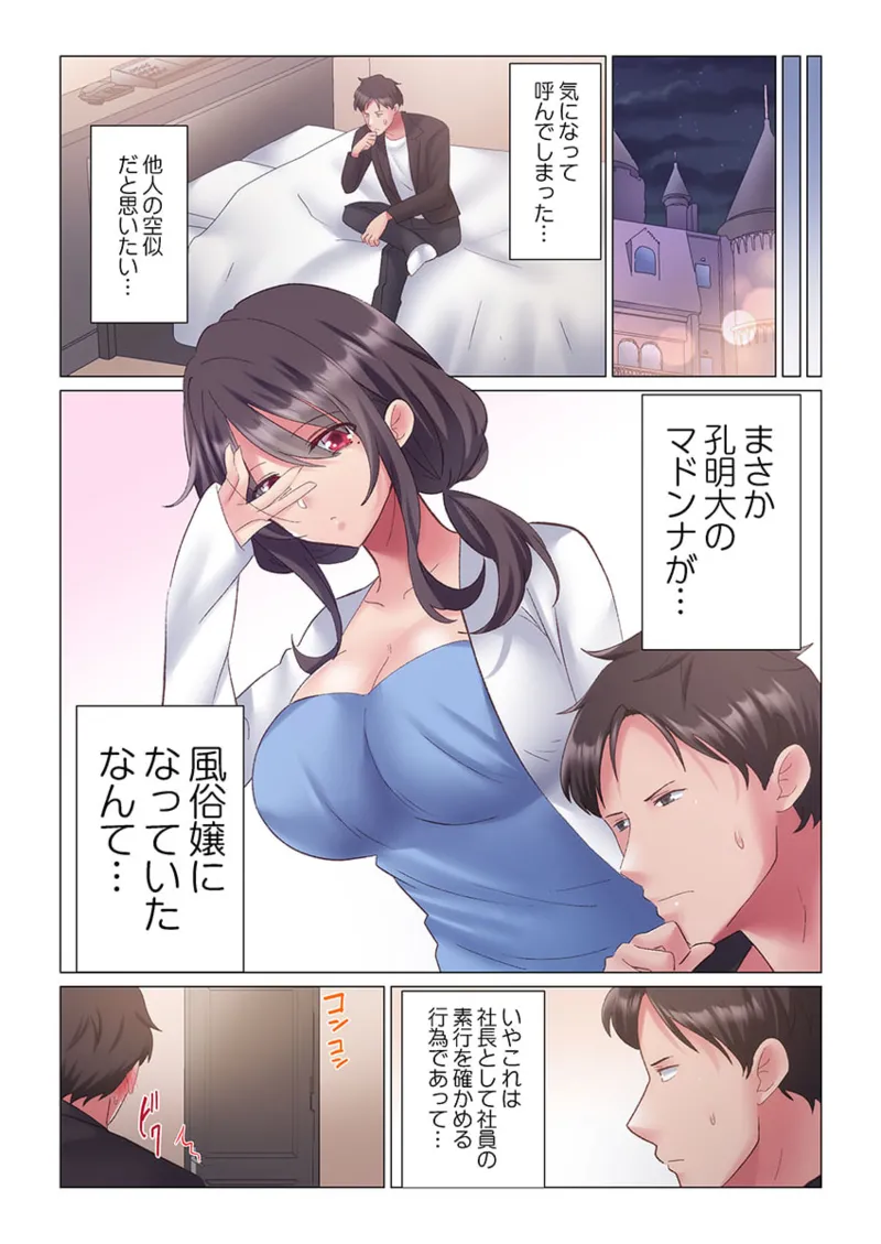 トロ沼に、イキ落ちる。~性処理秘書は元1軍女子 1-8 Page.124