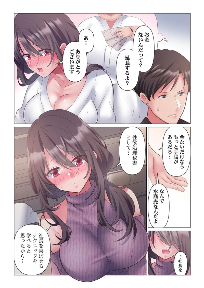 トロ沼に、イキ落ちる。~性処理秘書は元1軍女子 1-8 Page.127
