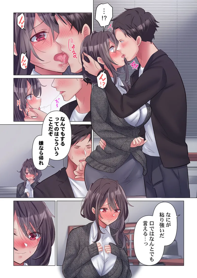 トロ沼に、イキ落ちる。~性処理秘書は元1軍女子 1-8 Page.13