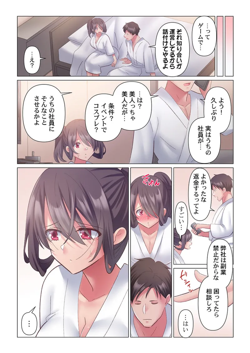 トロ沼に、イキ落ちる。~性処理秘書は元1軍女子 1-8 Page.146