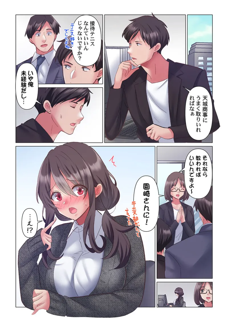 トロ沼に、イキ落ちる。~性処理秘書は元1軍女子 1-8 Page.153