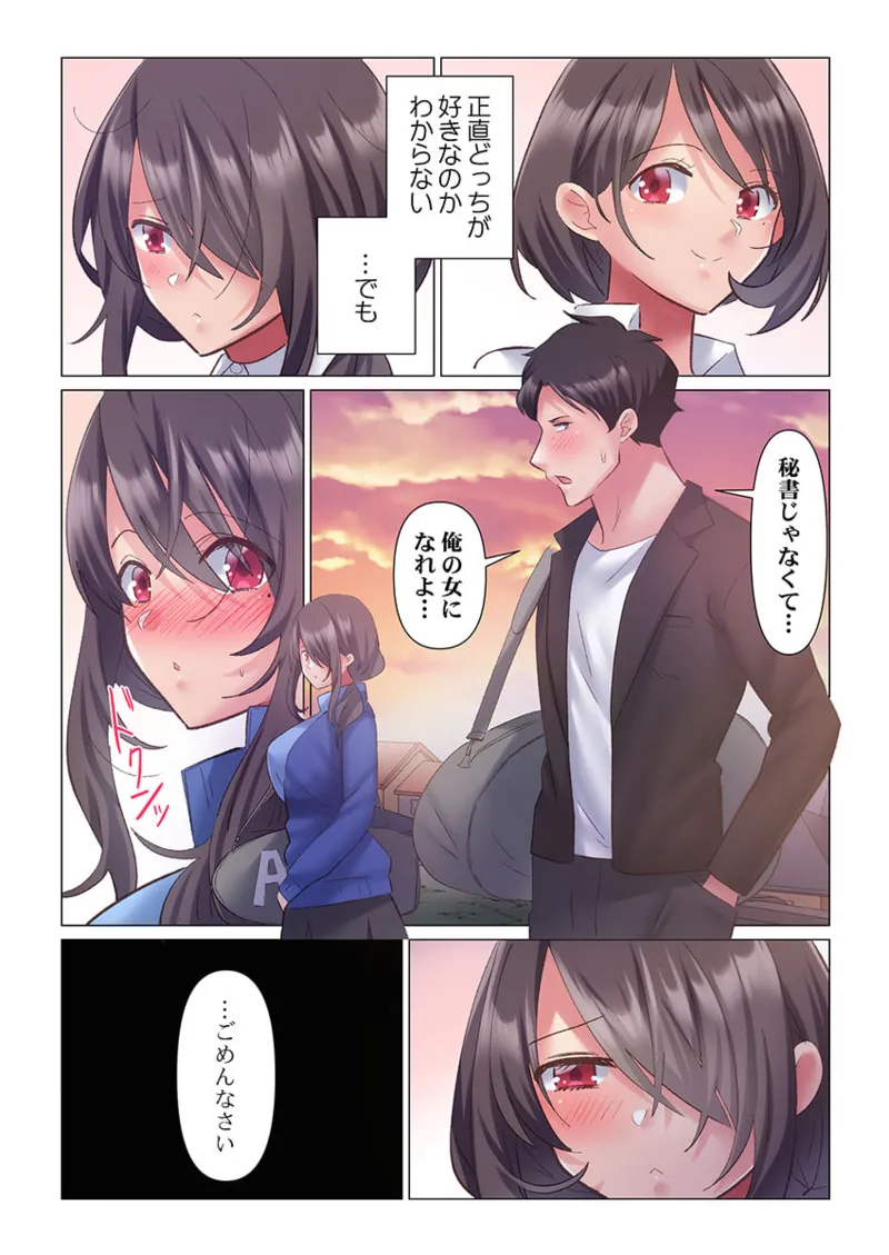トロ沼に、イキ落ちる。~性処理秘書は元1軍女子 1-8 Page.176