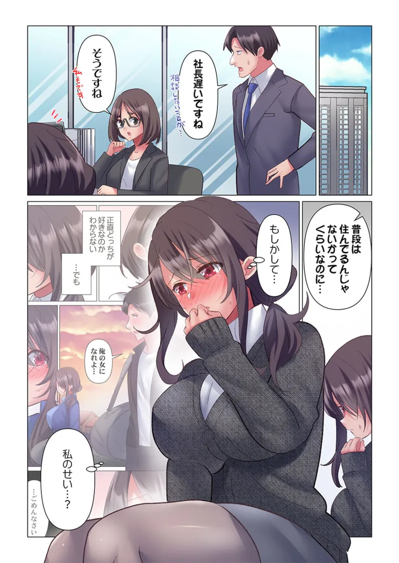 トロ沼に、イキ落ちる。~性処理秘書は元1軍女子 1-8 Page.181