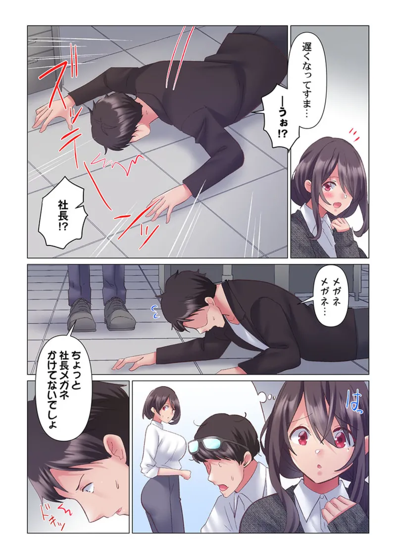 トロ沼に、イキ落ちる。~性処理秘書は元1軍女子 1-8 Page.182