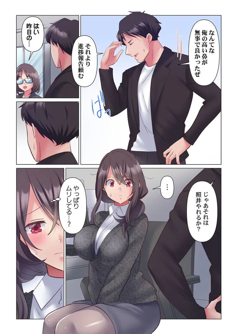 トロ沼に、イキ落ちる。~性処理秘書は元1軍女子 1-8 Page.183