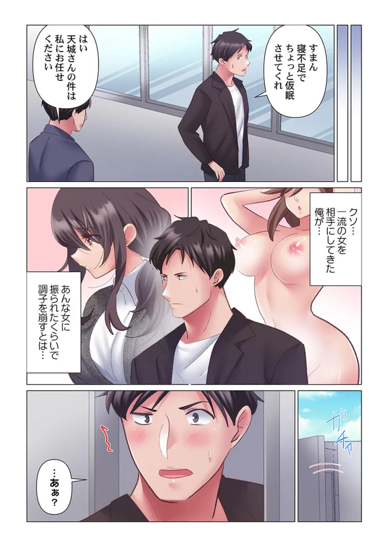トロ沼に、イキ落ちる。~性処理秘書は元1軍女子 1-8 Page.184