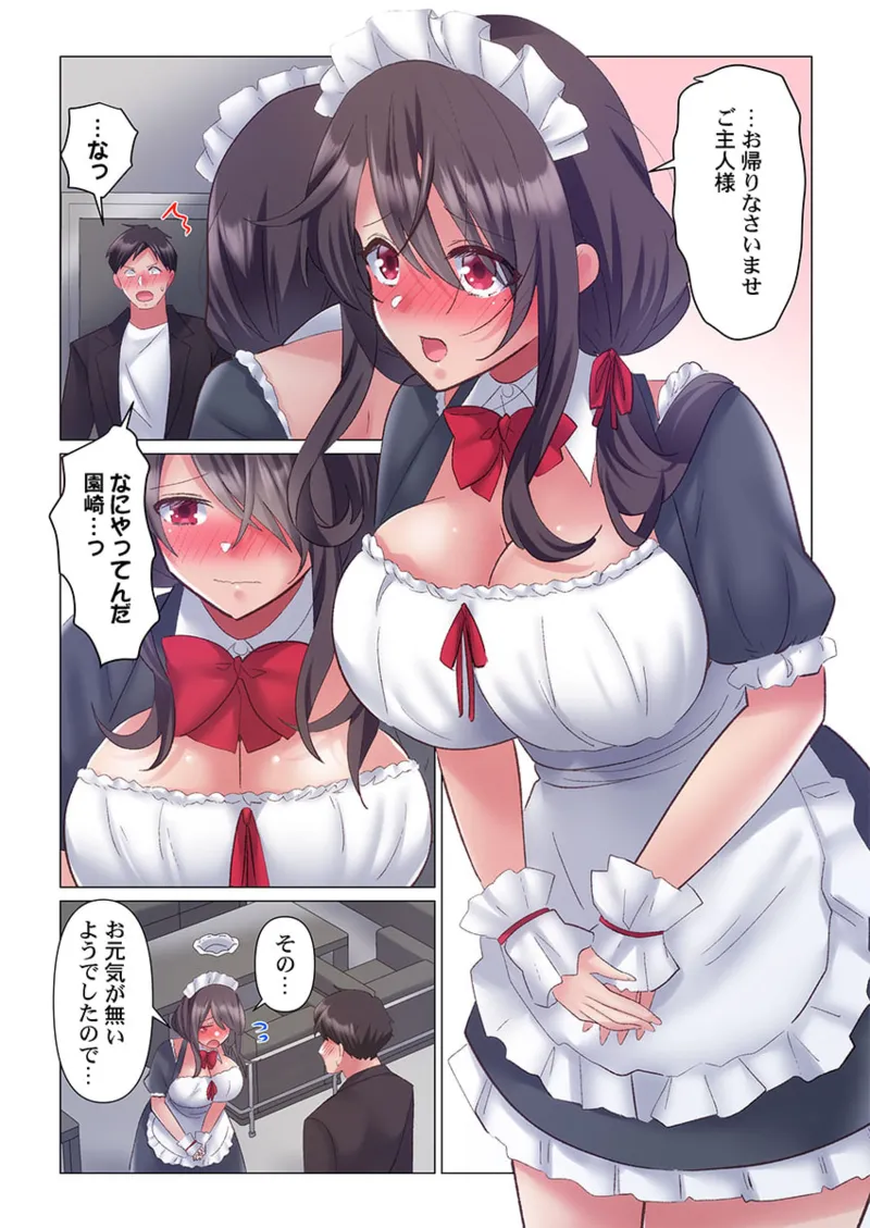 トロ沼に、イキ落ちる。~性処理秘書は元1軍女子 1-8 Page.185