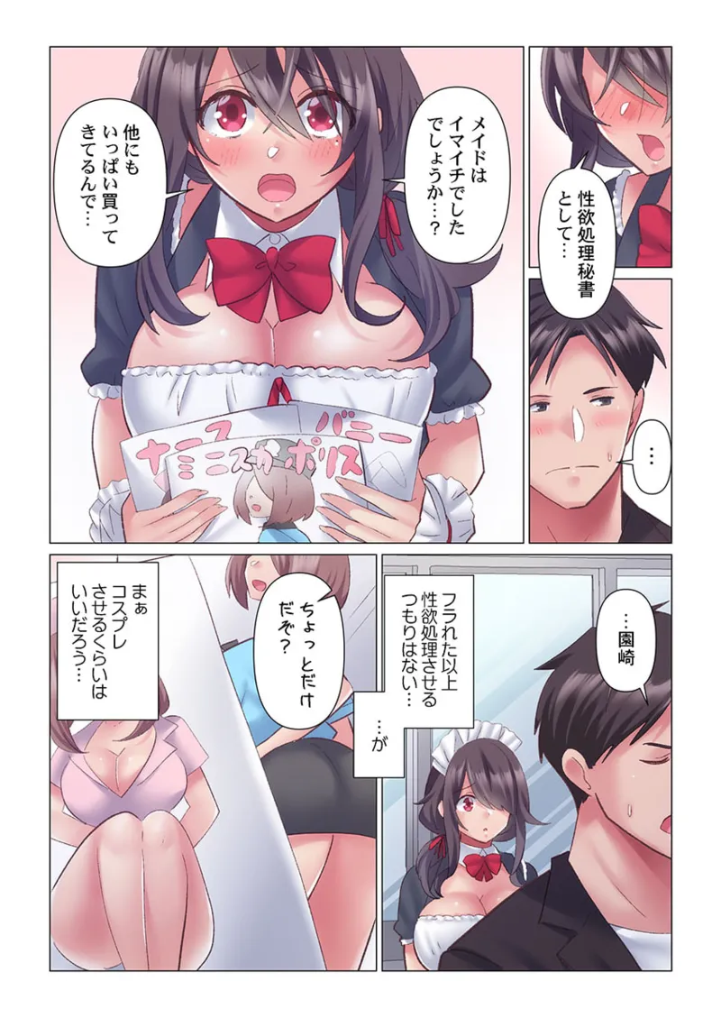 トロ沼に、イキ落ちる。~性処理秘書は元1軍女子 1-8 Page.186