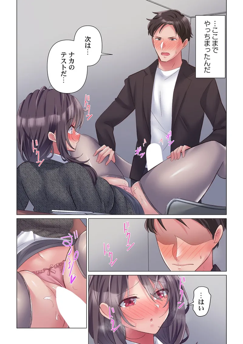 トロ沼に、イキ落ちる。~性処理秘書は元1軍女子 1-8 Page.19