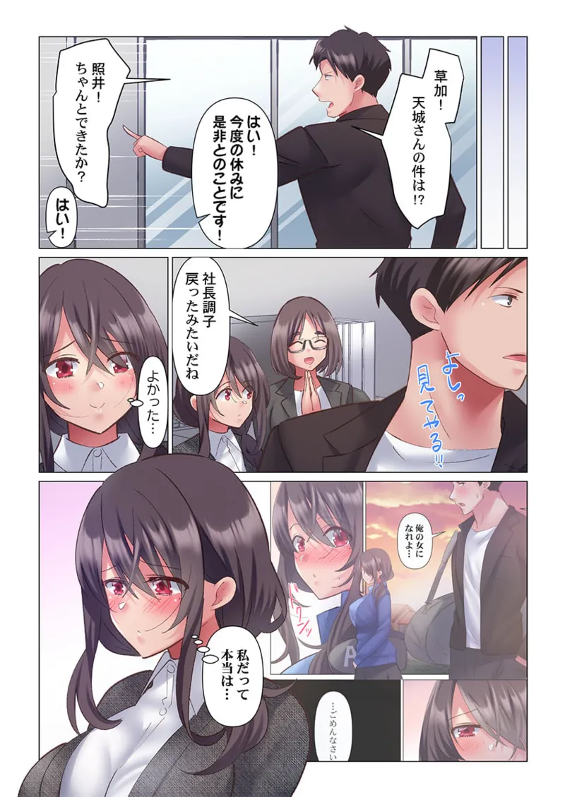 トロ沼に、イキ落ちる。~性処理秘書は元1軍女子 1-8 Page.204