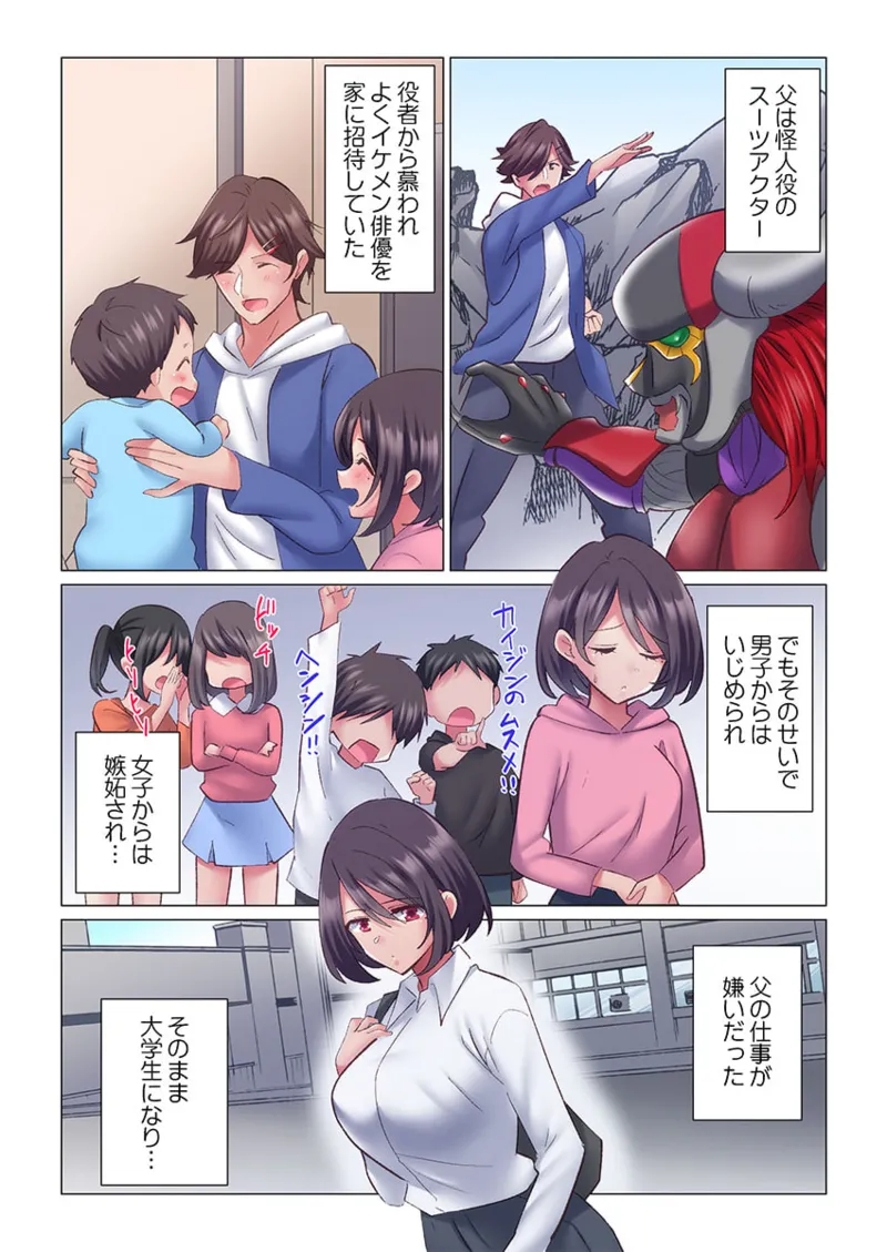 トロ沼に、イキ落ちる。~性処理秘書は元1軍女子 1-8 Page.212