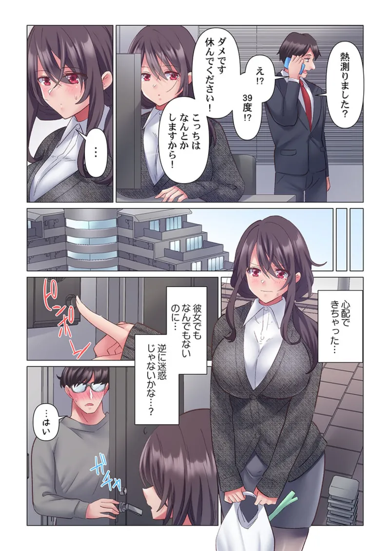 トロ沼に、イキ落ちる。~性処理秘書は元1軍女子 1-8 Page.215