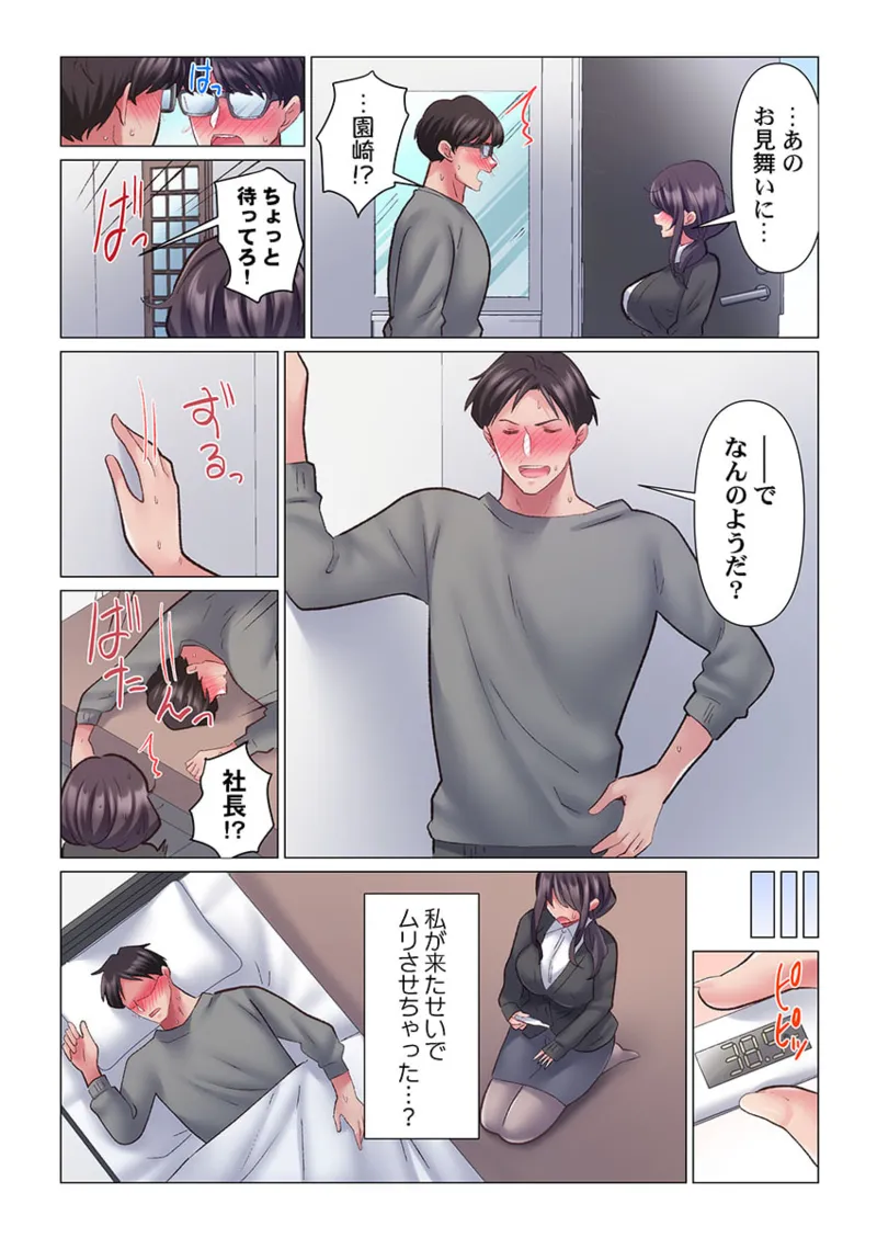 トロ沼に、イキ落ちる。~性処理秘書は元1軍女子 1-8 Page.216
