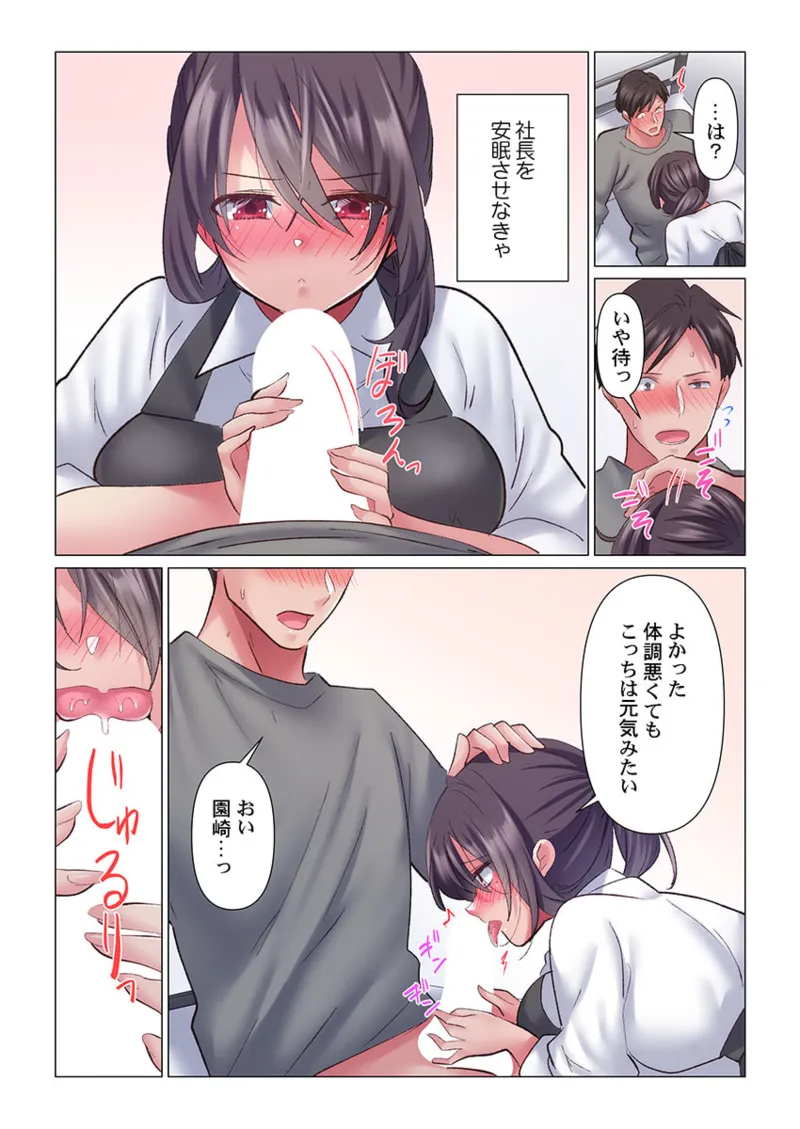 トロ沼に、イキ落ちる。~性処理秘書は元1軍女子 1-8 Page.219