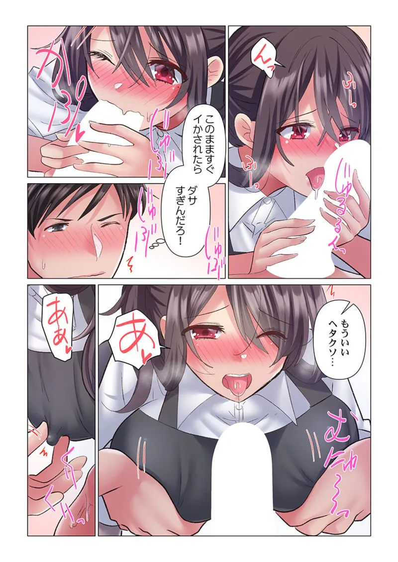 トロ沼に、イキ落ちる。~性処理秘書は元1軍女子 1-8 Page.221