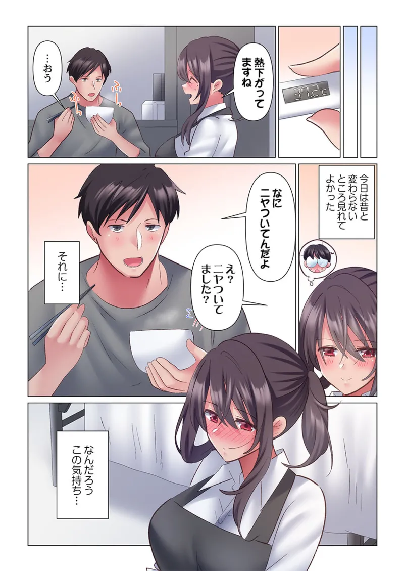 トロ沼に、イキ落ちる。~性処理秘書は元1軍女子 1-8 Page.234