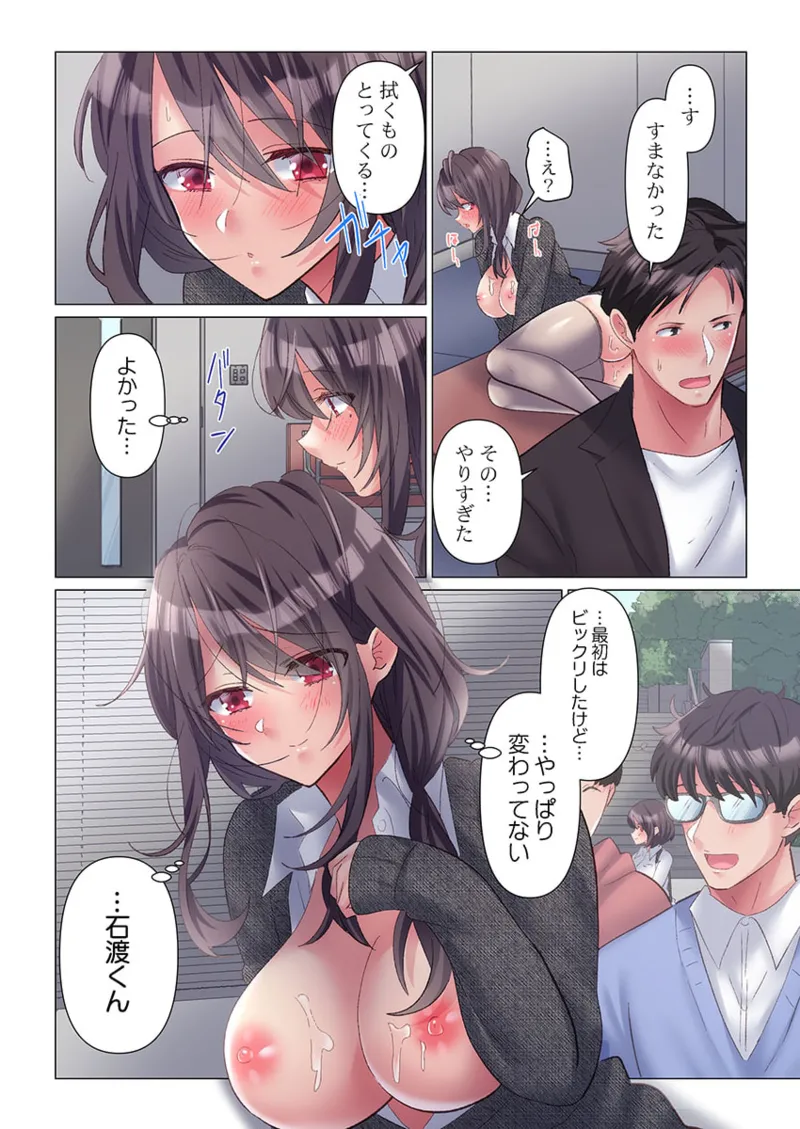 トロ沼に、イキ落ちる。~性処理秘書は元1軍女子 1-8 Page.26