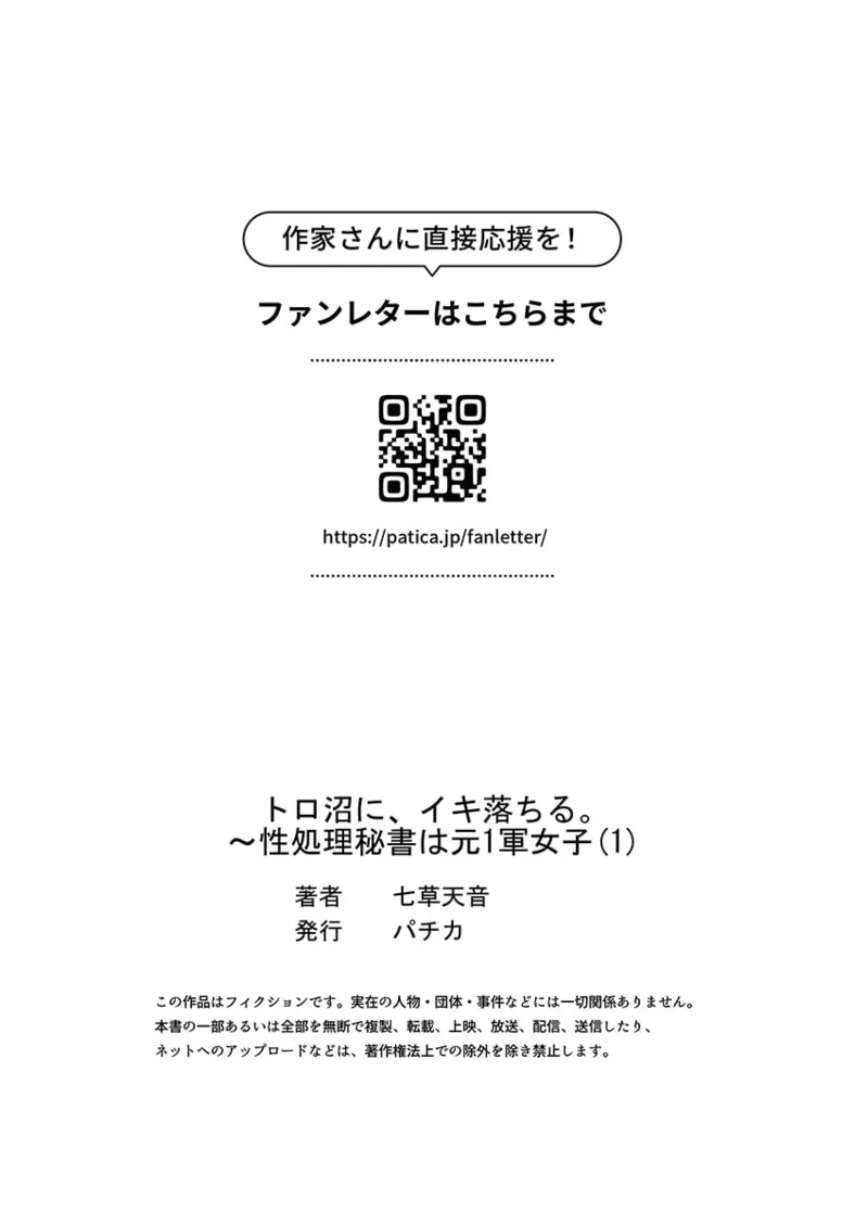 トロ沼に、イキ落ちる。~性処理秘書は元1軍女子 1-8 Page.29