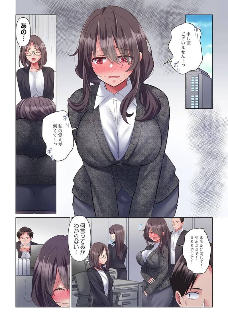 トロ沼に、イキ落ちる。~性処理秘書は元1軍女子 1-8 Page.33