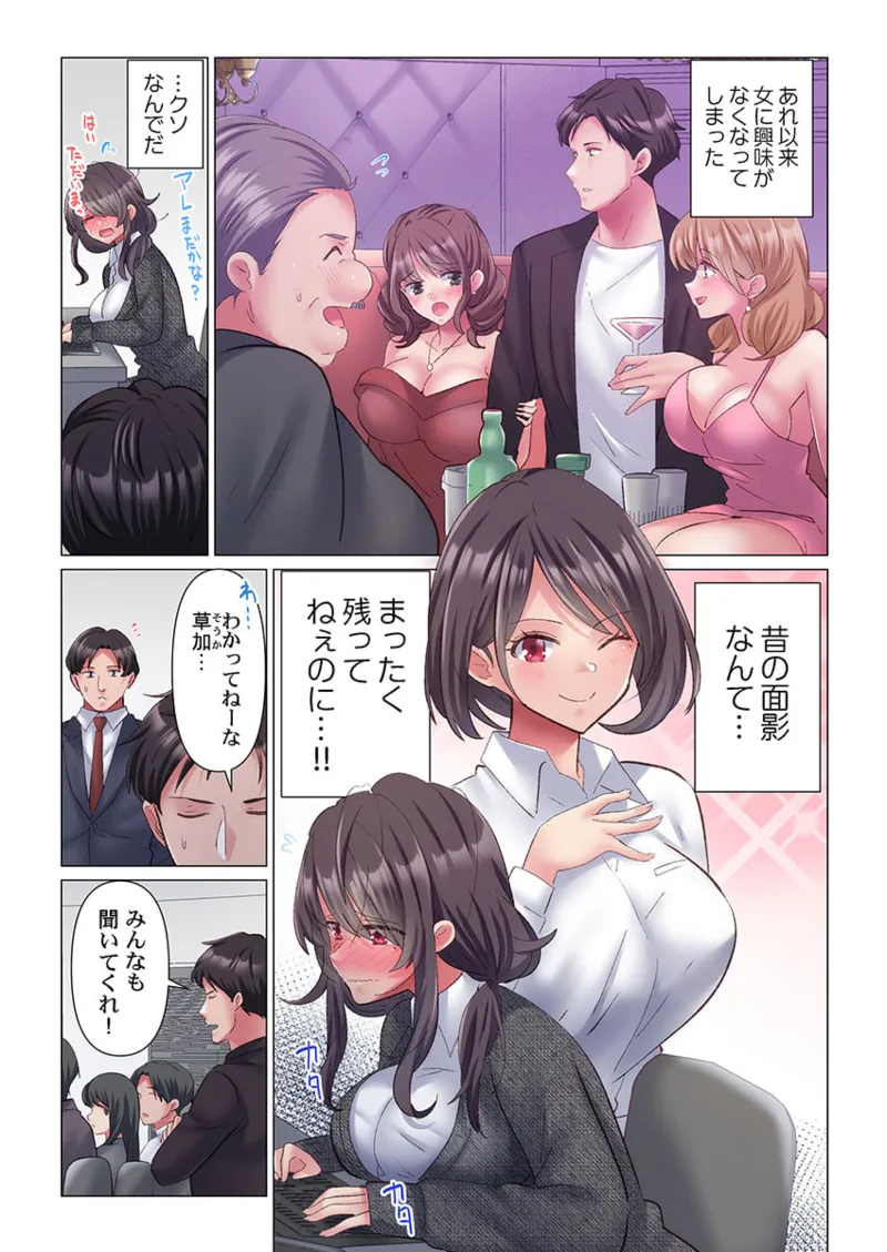 トロ沼に、イキ落ちる。~性処理秘書は元1軍女子 1-8 Page.35