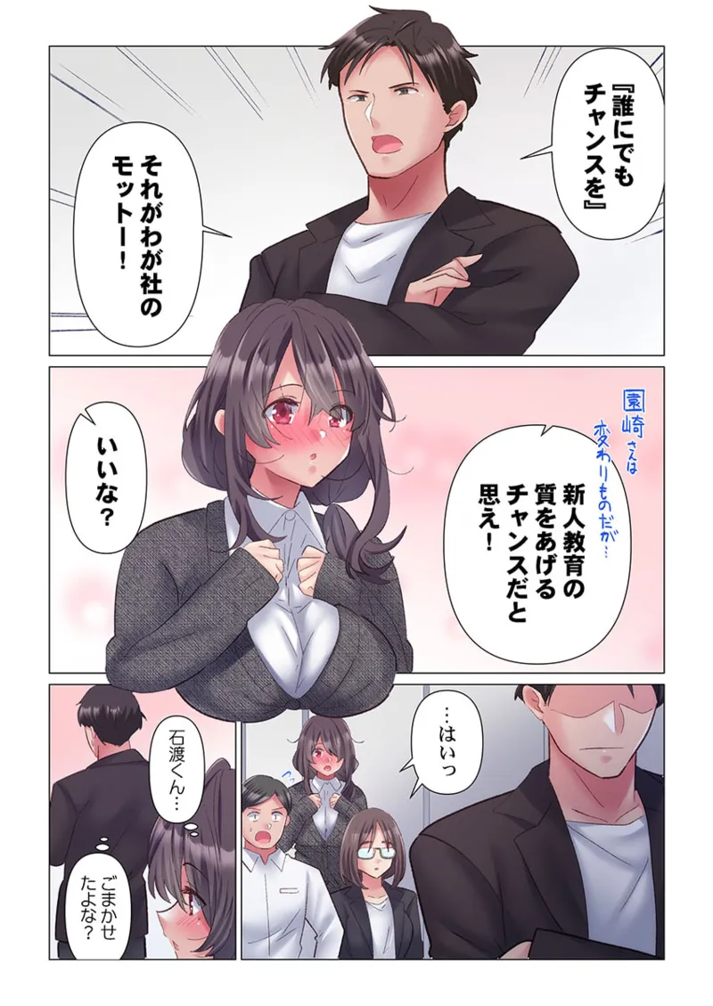 トロ沼に、イキ落ちる。~性処理秘書は元1軍女子 1-8 Page.36