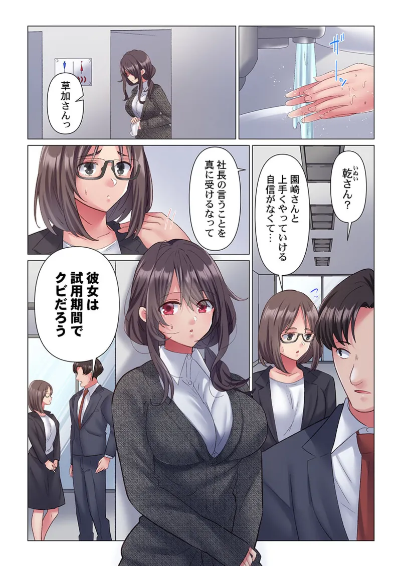 トロ沼に、イキ落ちる。~性処理秘書は元1軍女子 1-8 Page.37