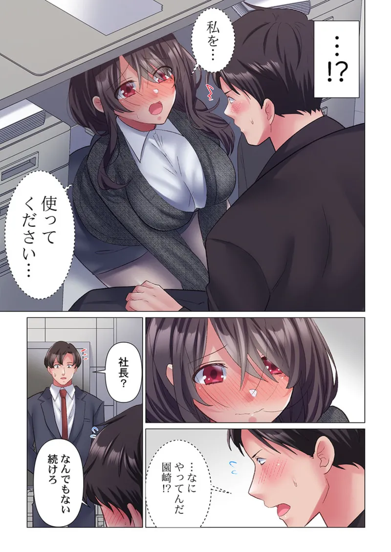 トロ沼に、イキ落ちる。~性処理秘書は元1軍女子 1-8 Page.39