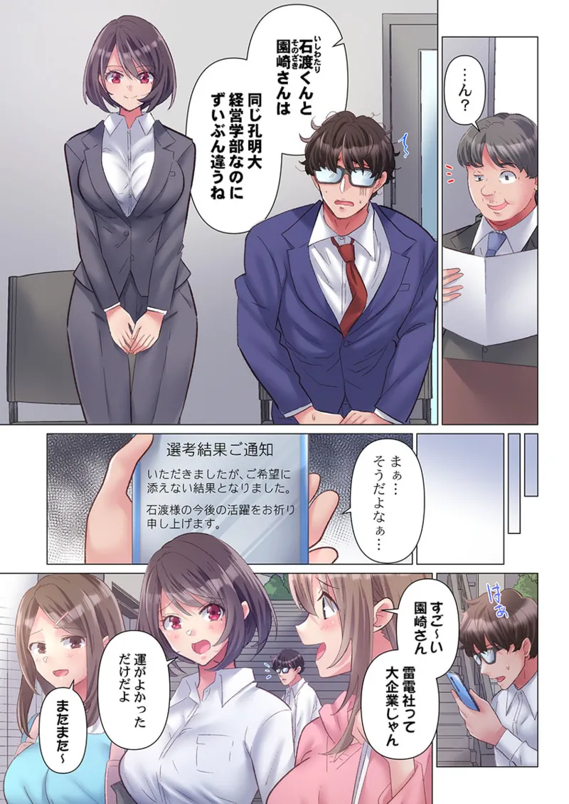 トロ沼に、イキ落ちる。~性処理秘書は元1軍女子 1-8 Page.4
