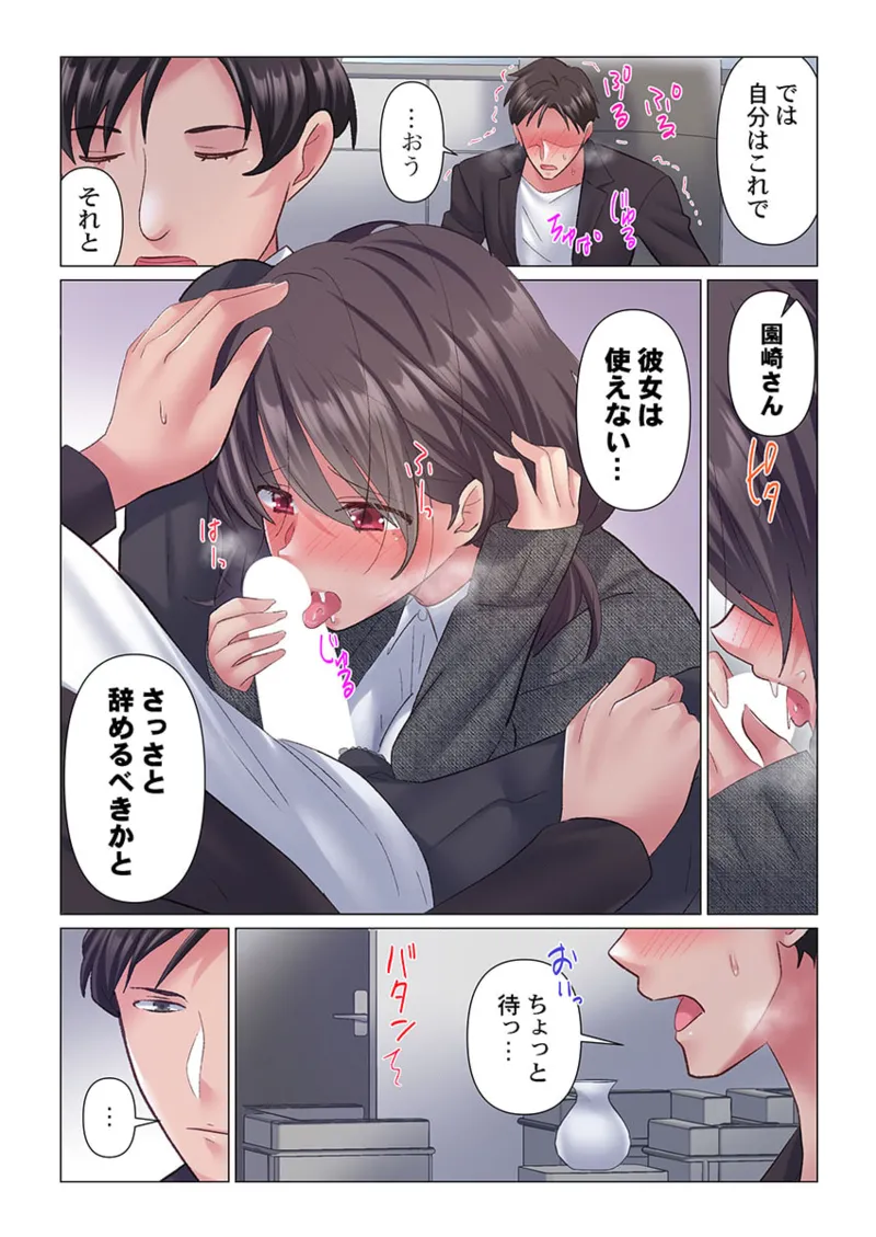 トロ沼に、イキ落ちる。~性処理秘書は元1軍女子 1-8 Page.43
