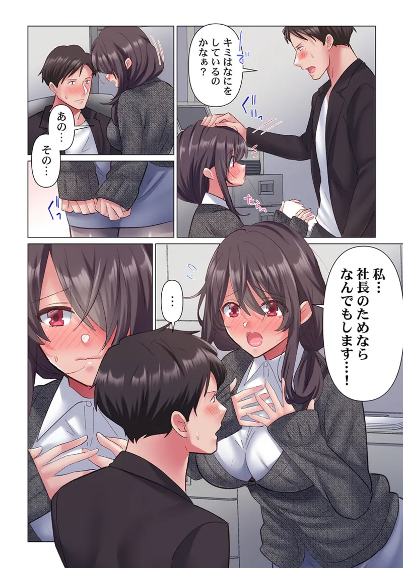 トロ沼に、イキ落ちる。~性処理秘書は元1軍女子 1-8 Page.44