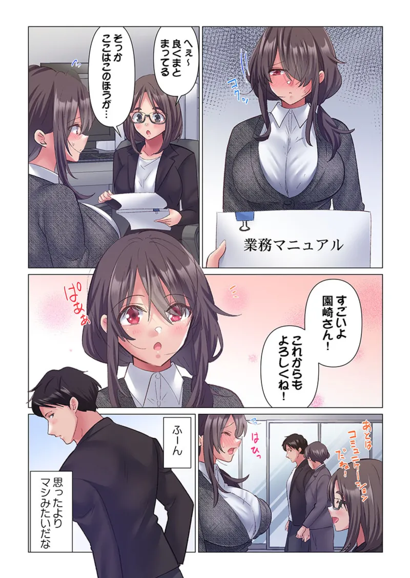トロ沼に、イキ落ちる。~性処理秘書は元1軍女子 1-8 Page.56